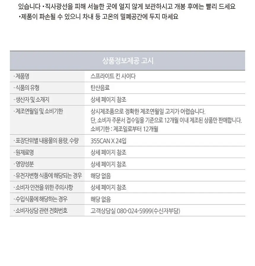 [본사직영]SP킨사이다 355ml*24캔 상세페이지 6